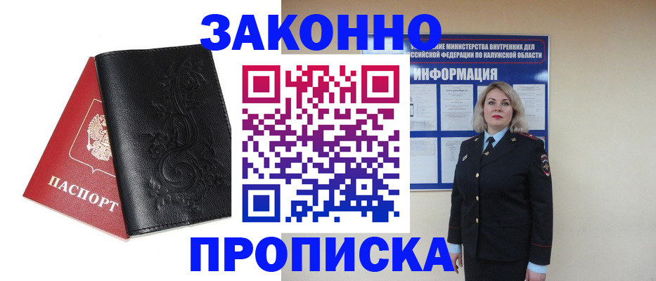 прописка гарантия в Лисках